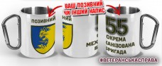 Термочашка 55 ОМБр з написом